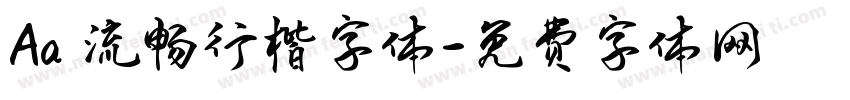 Aa 流畅行楷字体字体转换